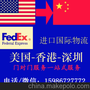 美国保健品FEDEX上门提货空运进口到香港包税清关至国内收件地址