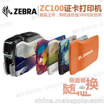 斑马Zebra推出2019年新款高新卡片打印机ZC100人像卡