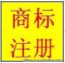 深圳軟件著作權(quán)登記、商標(biāo)注冊(cè)、申請(qǐng)圖片