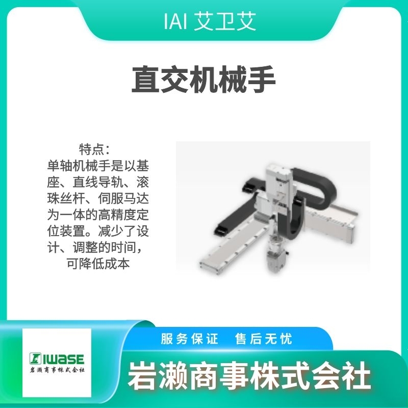 IAI艾衛(wèi)艾 電缸控制器 滑塊型 帶數(shù)字調(diào)速器 RCP6-HSA6C