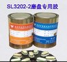海南SL3202-2磨盘专用胶