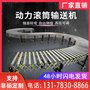 滾筒輥筒輸送機動(dòng)力伸縮線(xiàn)
