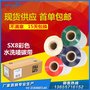 碳带全树脂 直销水洗唛金银蓝彩色带 条码打印机水洗标专用碳带