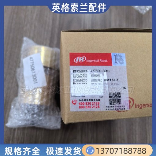 英格索蘭溫控閥服務(wù)包47750613001空壓機(jī)維修包圖片