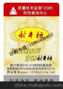 陜西 全息防偽標圖片
