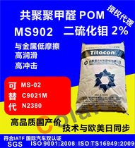 POM MS902 POM+f2.5%
