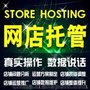 厦门代运营公司，网店托管找厦门市派淘网络