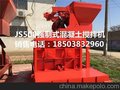 荥阳直供JS500混凝土搅拌机！