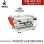 意大利lamarzocco辣妈KB90AV商用咖啡机双头