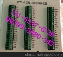 WZBQ-6微機(jī)監(jiān)控保護(hù)裝置，WZBQ-6保護(hù)器