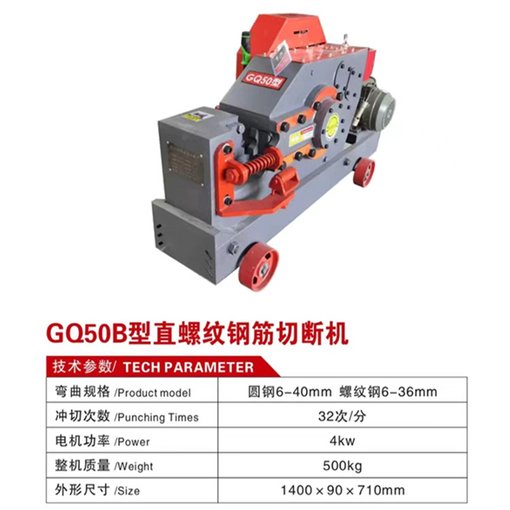 山東菏澤GQ50B平頭鋼筋切斷機多少千瓦圖片