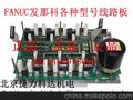 现货全新原装发那科A20B-8100-0665线路板PCB电路板