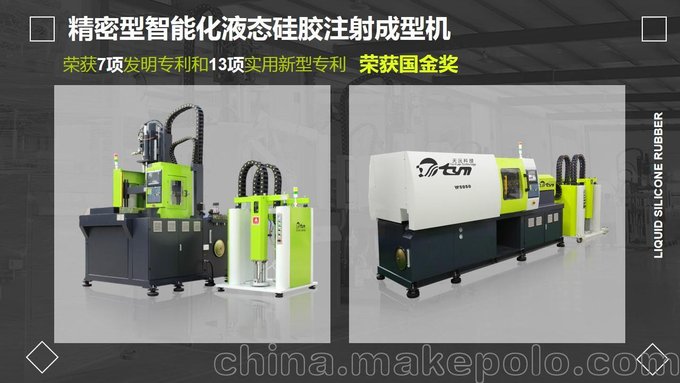 液態(tài)硅膠注塑機(jī)圖片