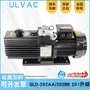 ULVAC爱发科油旋片真空泵GLD-202BB/202AA工业用抽气高真空