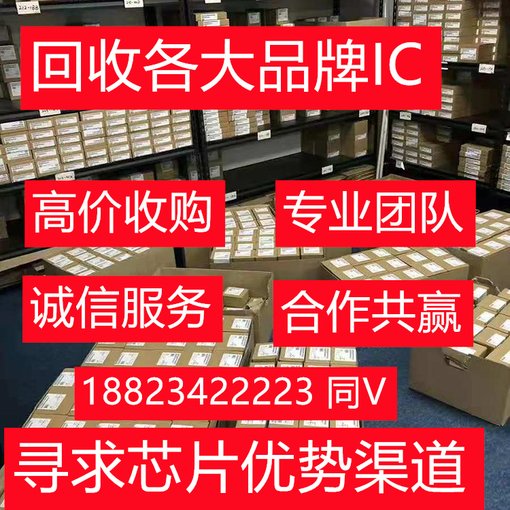 南京收購手機內存顆粒 收購手機IC圖片