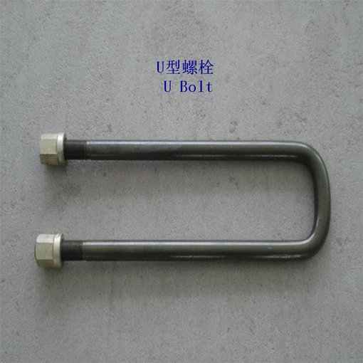 銅仁光伏U形螺栓生產(chǎn)工廠圖片