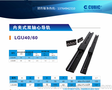 cubic双轴心直线导轨内夹式LGU系列