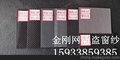 河北博帅不锈钢金刚网厂 信誉良好