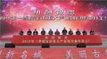 大气简单多米诺骨牌仪式发布会多领导启动6米以上多米诺骨牌