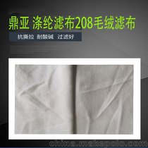 鼎亚厂家直销新款带绒208滤布除尘布袋滤袋过滤粉尘空气过滤布