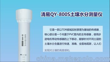 邯郸清易  热销品  QY-800S 土壤水分测量仪/土壤墒情测量仪