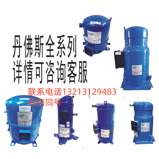 丹佛斯美優(yōu)樂(lè )壓縮機MTZ100HS4VE MTZ125HU4VE圖片