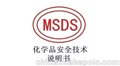 专业办理MSDS质检报告,CE认证，ROHS认证