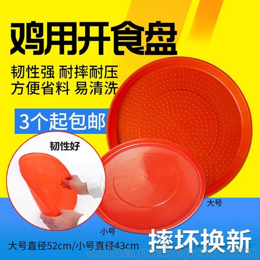 雞用開食盤雛雞飼料盤，鴨鵝育雛飼養(yǎng)碟，家禽加厚大號(hào)開食盤圖片