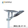 超普照明CP-20智能遥控+光控超亮太阳能路灯