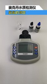 奥克丹水质检测仪 氨氮测定视频