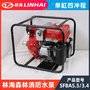 LINHAI林海SFBA5.5/3.4森林消防泵燃油型单缸四冲程灭火水泵