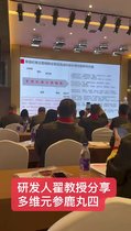 視頻（四） 世宴品牌新品參鹿丸，研發(fā)人翟教授為大家詳細(xì)的介紹，