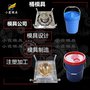 塑胶食品桶模具厂\液体塑料桶模具\订制开模注塑