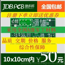 捷多邦PCB打样，PCB加急打样，电路板加工，嘉立创PCB，深圳PCB打样