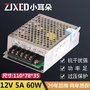 5v 60w 开关电源s-60-5 5v 12A