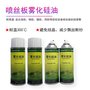 耐高温 三璞雾化硅油 润滑脱模 喷丝板雾化硅油