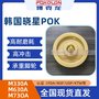 耐磨增強 POK JH900G8 玻纖增強 耐水解  水接觸傳動部件