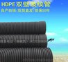 HDPE双壁波纹管hdpe塑料排水管PE内肋管排污管钢管塑钢缠绕管