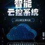 短视频云控系统线下实体店直播获客