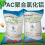 国标 聚合氯化铝 24% pac 聚合氯化铝 食品级聚合氯化铝