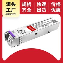 通信交换机模块 sfp 10G光模块 单模 JS-BL49311G-10C