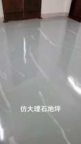 仿大理石地坪漆，整體無(wú)縫，高端大氣，海南宏力達高質(zhì)量地坪工程