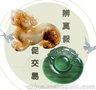 重庆和田玉鉴定，估价，出手