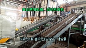 25kg對氯苯胺自動(dòng)拆袋機 無(wú)塵粉體自動(dòng)拆包機生產(chǎn)廠(chǎng)家