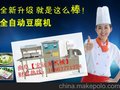 陕西全自动豆腐机花生豆腐机厂家时产200斤绿色健康好项目