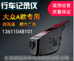 厂家供应 大众A款行车记录仪 欢迎致电咨询