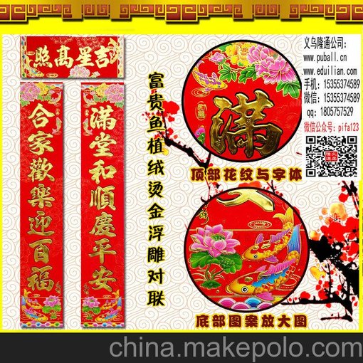 中品采購網(wǎng) 城口縣春聯(lián)批發(fā)對聯(lián)批發(fā)圖片