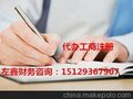 推荐 的西安代理注册公司讯息 雁塔注册公司