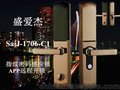 1706-C1指纹密码感应锁（安卓手机APP远程滚动码开门）
