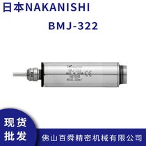ձNAKANISHI ęCS BMJ-322 ÷(dng)^ ֱl